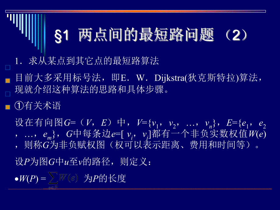 运筹学-路径问题名校讲义.ppt_第3页