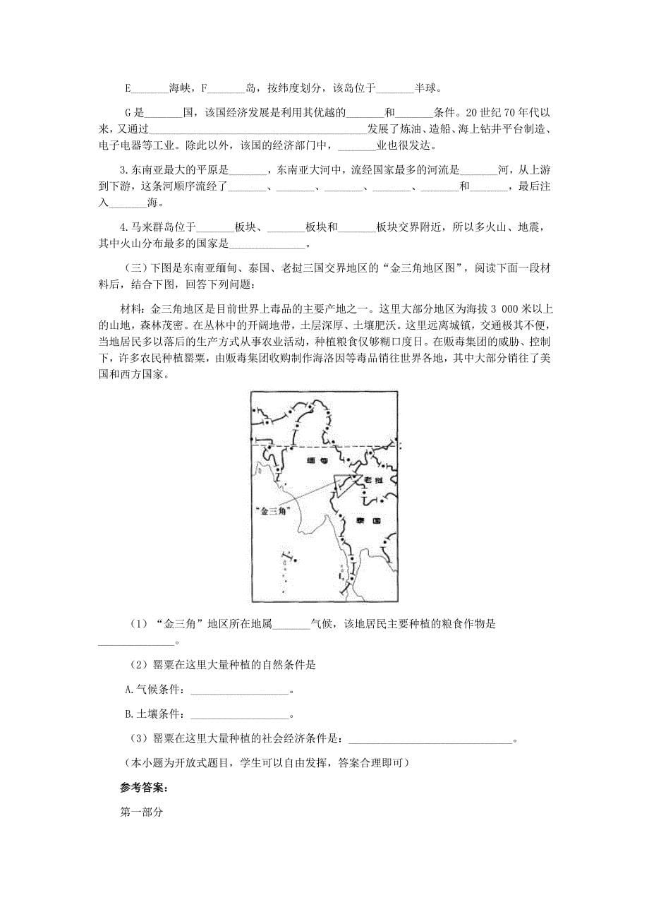 东南亚习题精选(人教版).doc_第5页