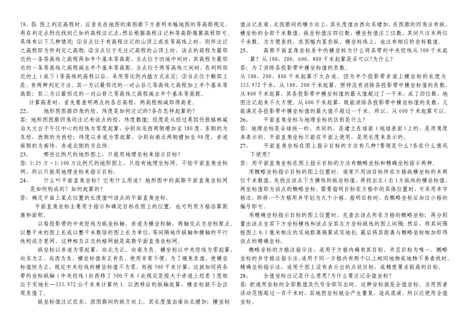 2023年军事地形学基本知识归纳_第3页