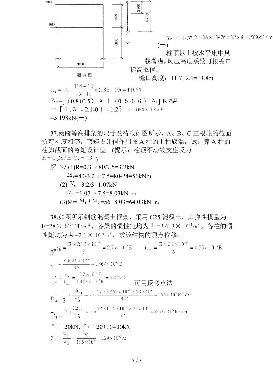 混凝土结构设计答案及试题_第5页