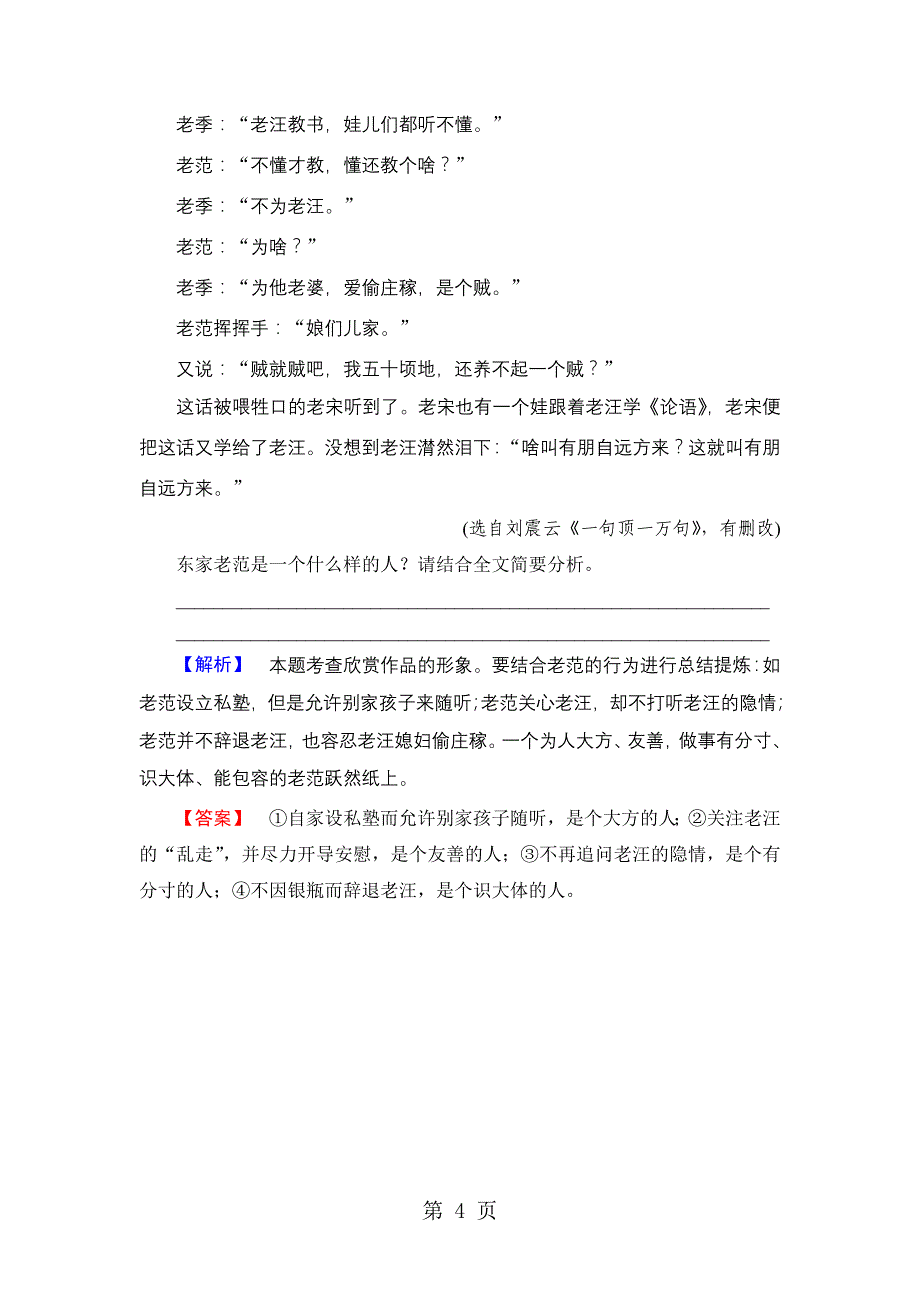 2023年单元考点链接 小说的人物形象.doc_第4页