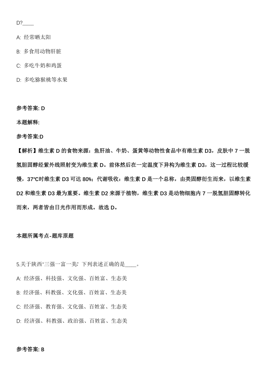 2021年08月福建福州地铁集团有限公司校园招聘130人冲刺题（答案解析）_第3页