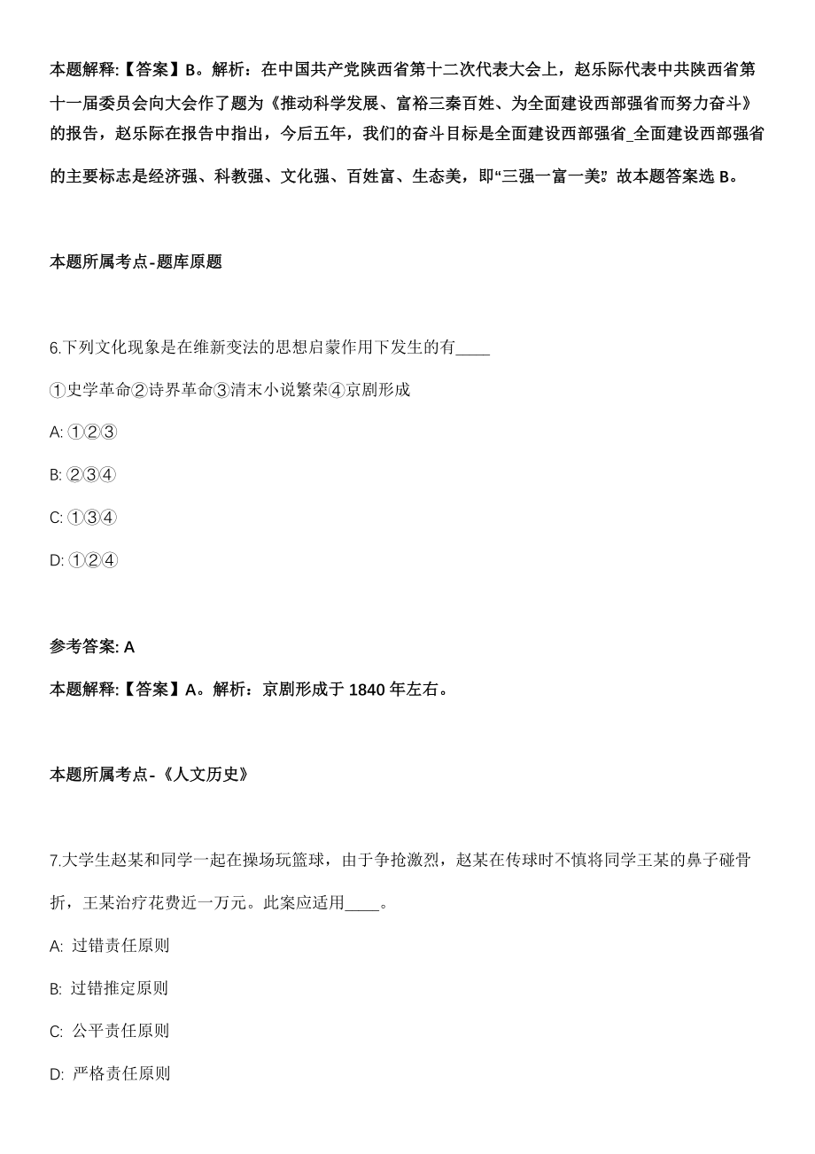 2021年08月福建福州地铁集团有限公司校园招聘130人冲刺题（答案解析）_第4页