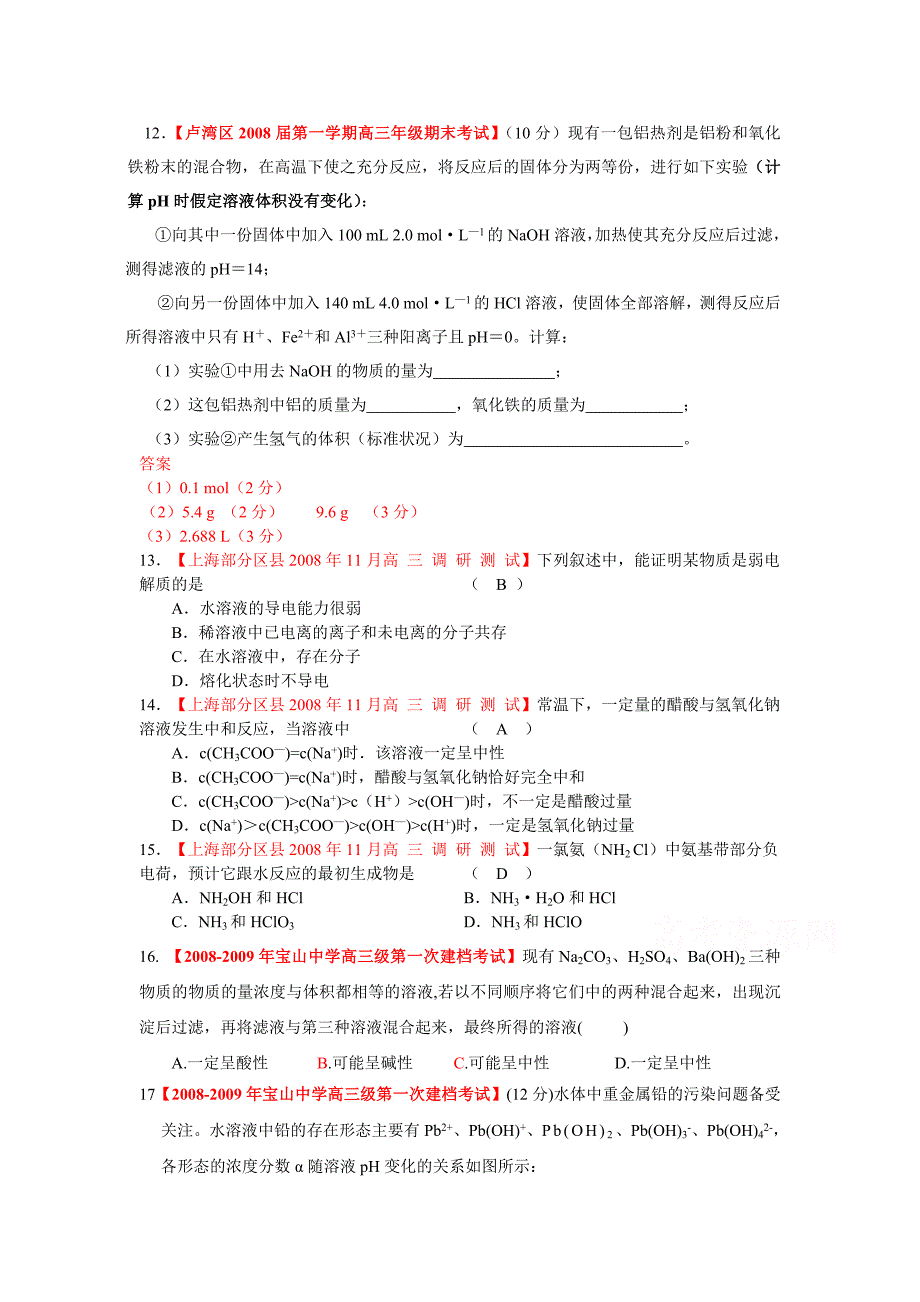 上海市2009届高三化学各地名校月考试题汇编：电解质溶液1.doc_第3页