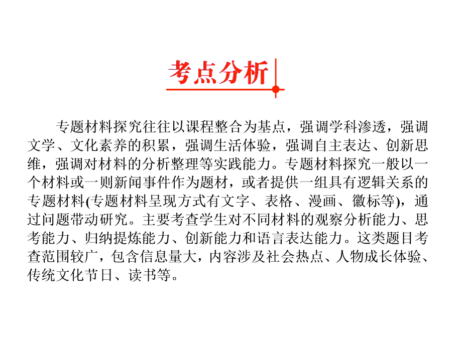 中考语文专题复习十　 材料分析_第3页