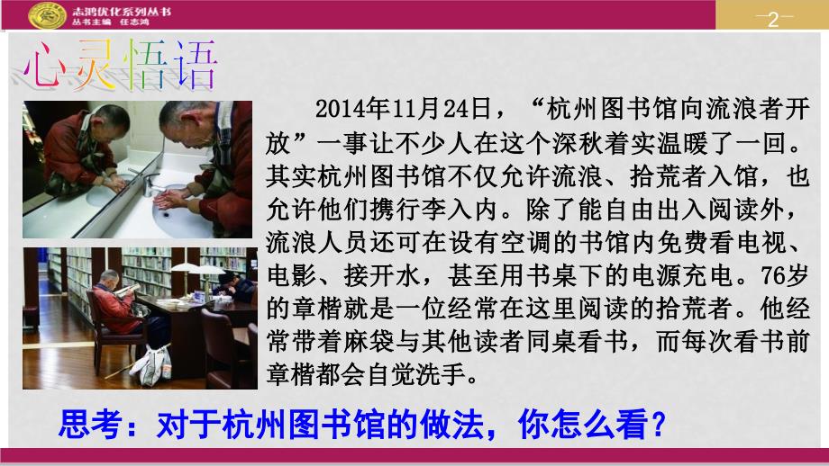 八年级政治上册 第四单元 交往艺术新思维 第九课 心有他人天地宽 第一框海纳百川 有容乃大课件2 新人教版_第2页