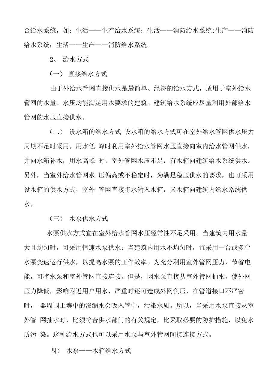 建筑给排水论文_第2页