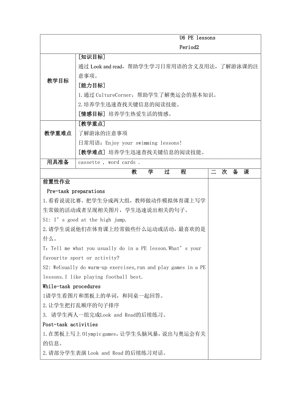 上海教育版英语六年级下册Unit 6PE lessonsword教案_第4页