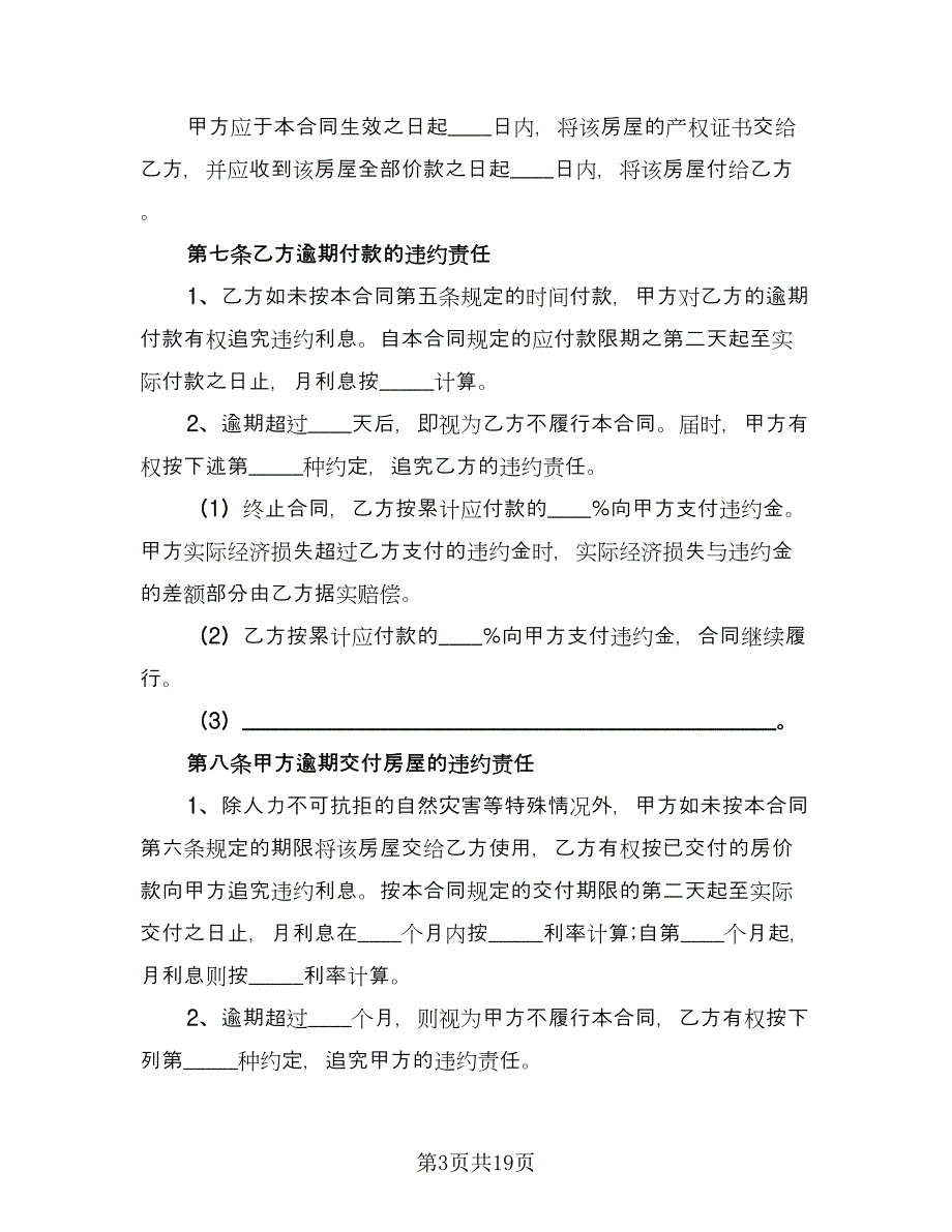 北京二手房买卖合同样本（5篇）.doc_第3页