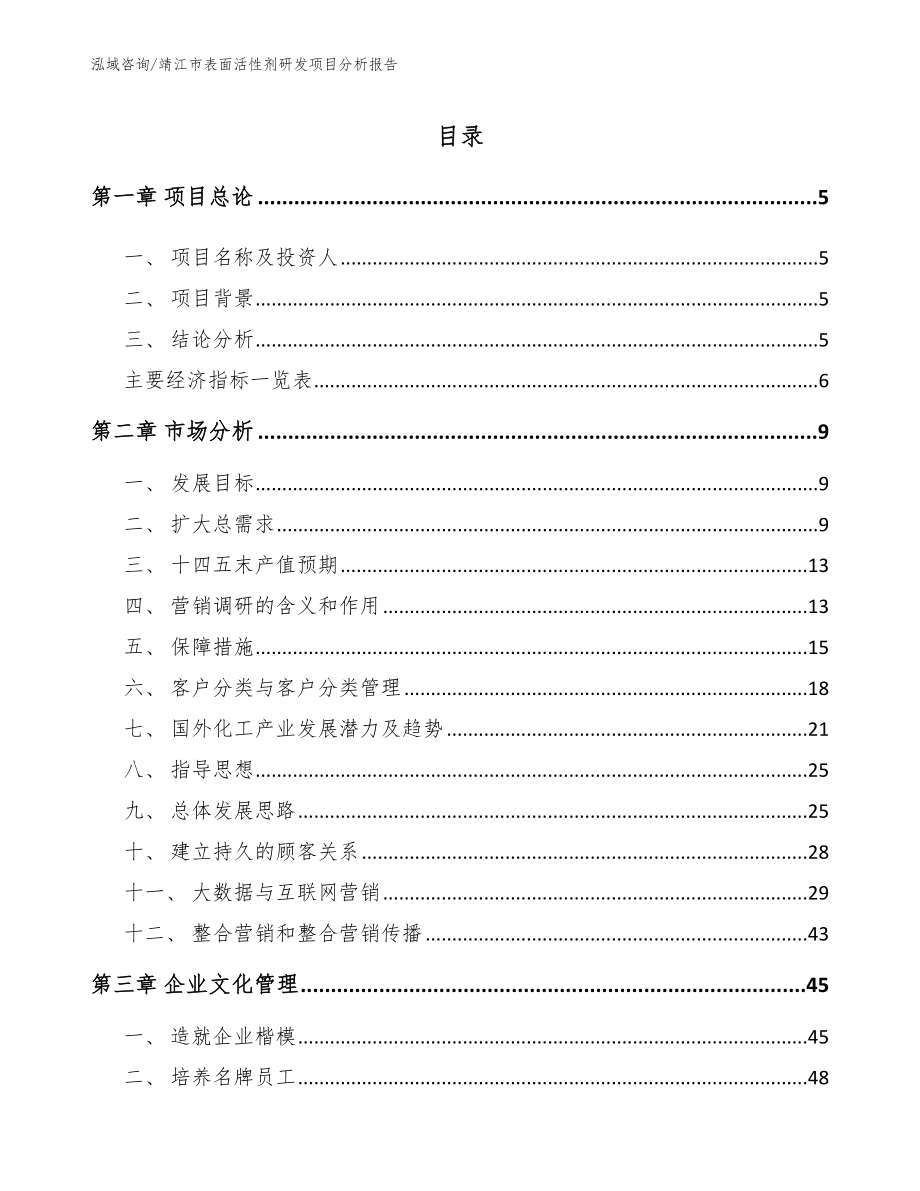 靖江市表面活性剂研发项目分析报告_第1页