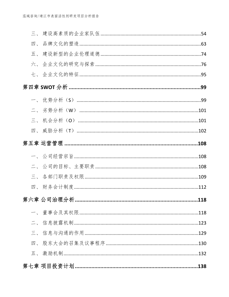 靖江市表面活性剂研发项目分析报告_第2页