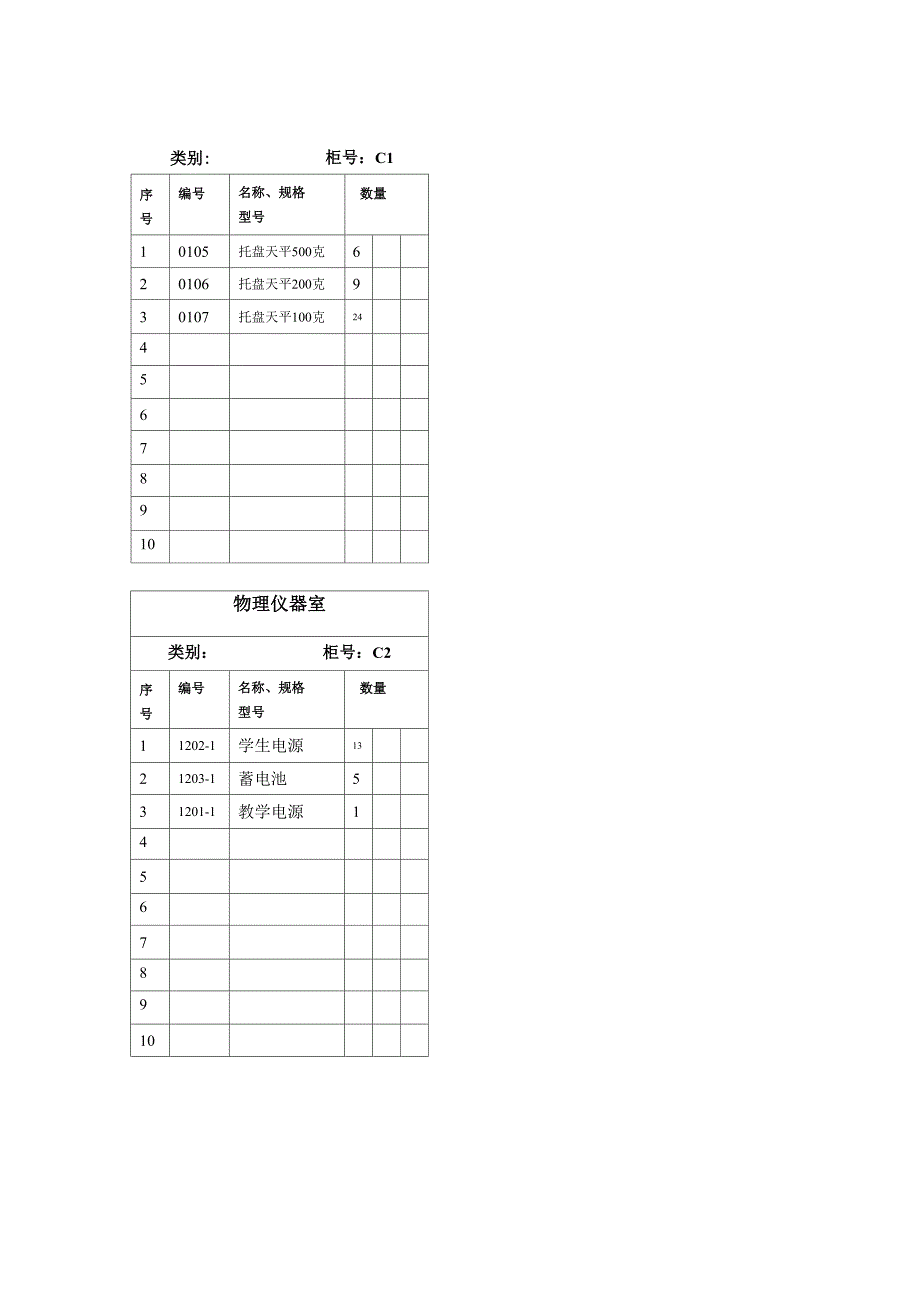 物理实验室仪器_第1页