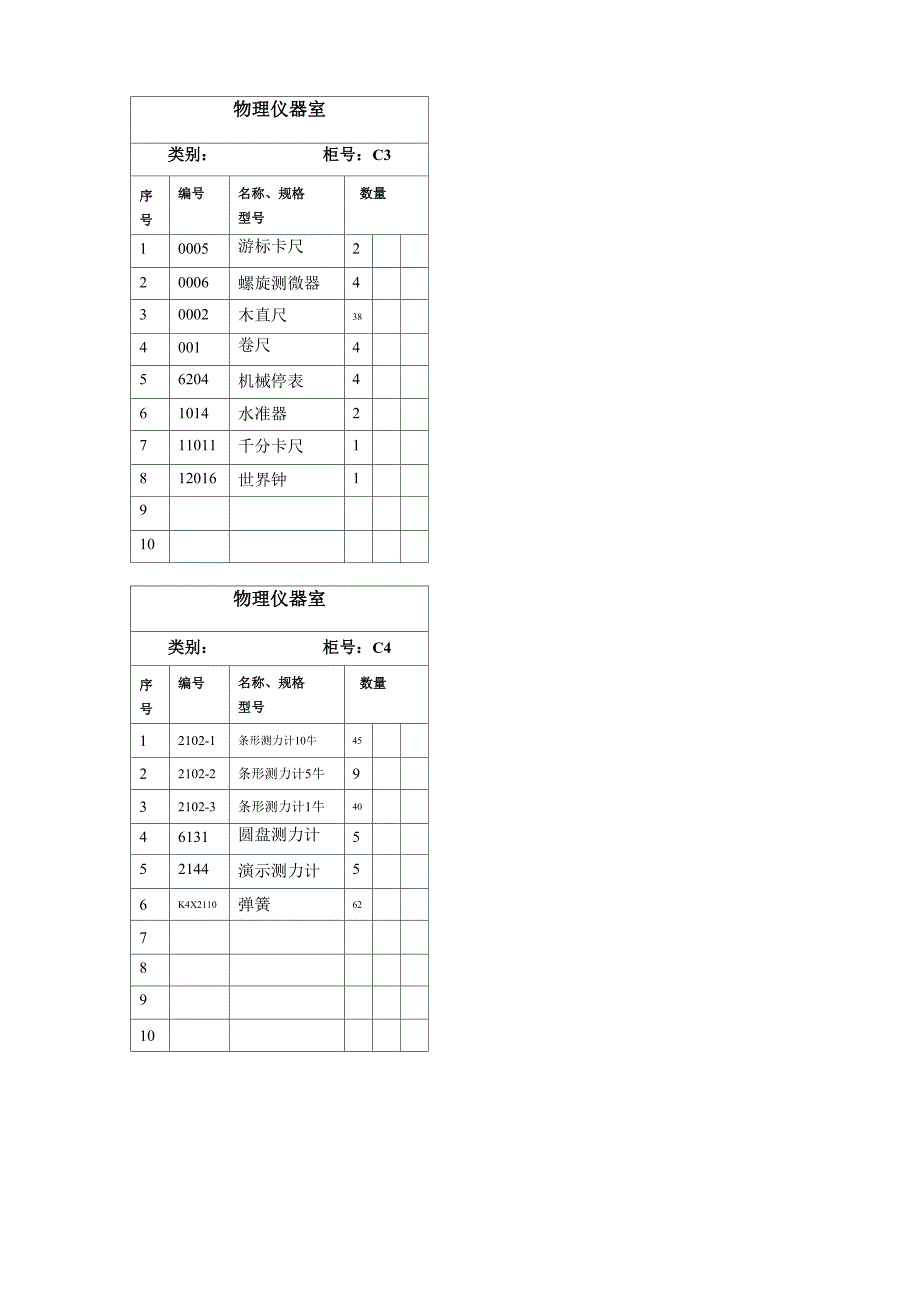 物理实验室仪器_第2页