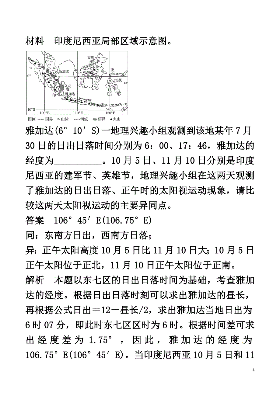 2021年高考地理（四海八荒易错集）专题01地球的运动规律_第4页