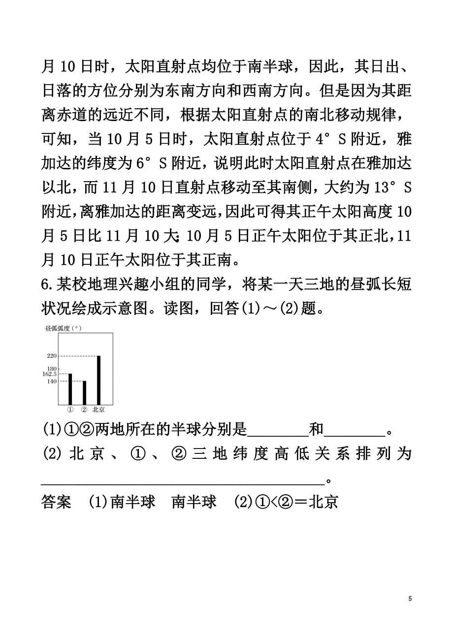 2021年高考地理（四海八荒易错集）专题01地球的运动规律_第5页