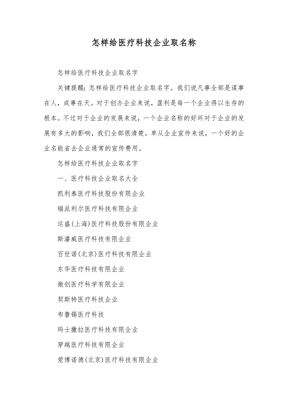 怎样给医疗科技企业取名称_第1页