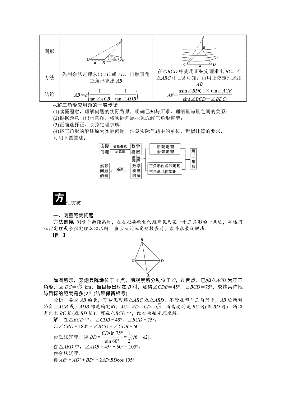 【精选】人教a版必修5学案：1.2应用举例含答案_第2页