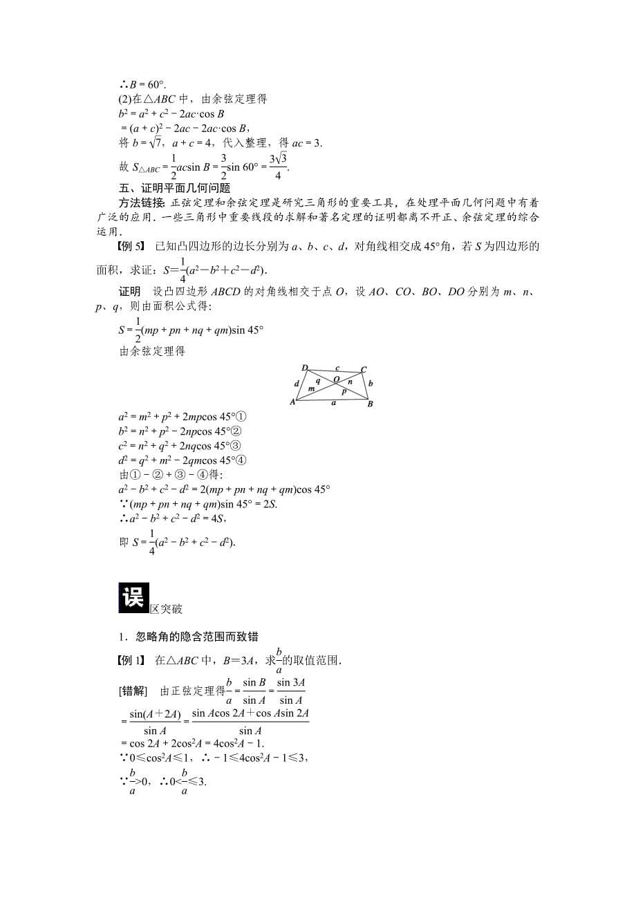 【精选】人教a版必修5学案：1.2应用举例含答案_第5页