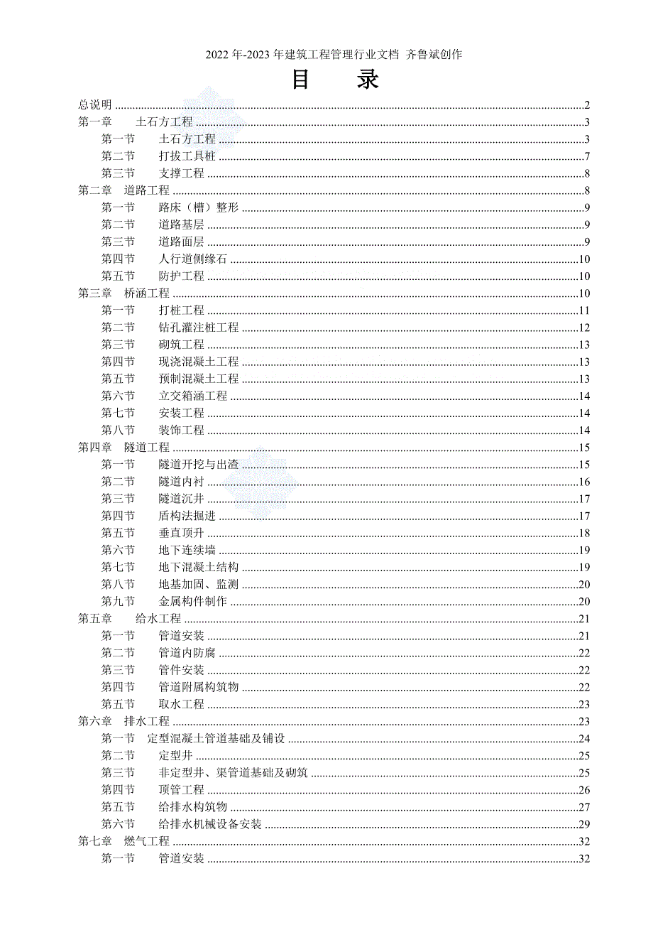 湖南省市政工程消耗量标准定额说明_第1页