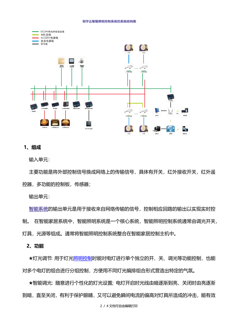 智能灯光控制系统设计方案_第2页