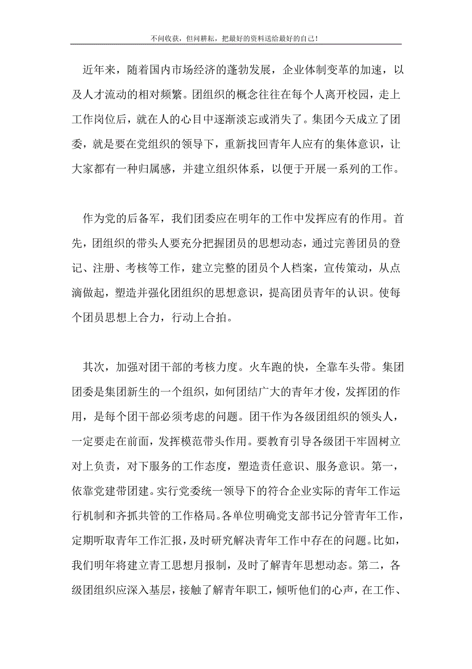 2021年工作计划公司共青团委员会新编.doc_第3页