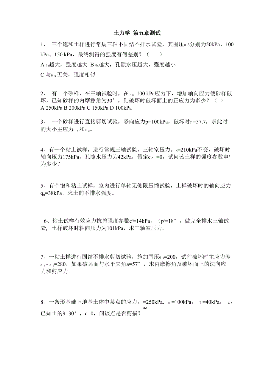 土力学 第五章测试_第1页