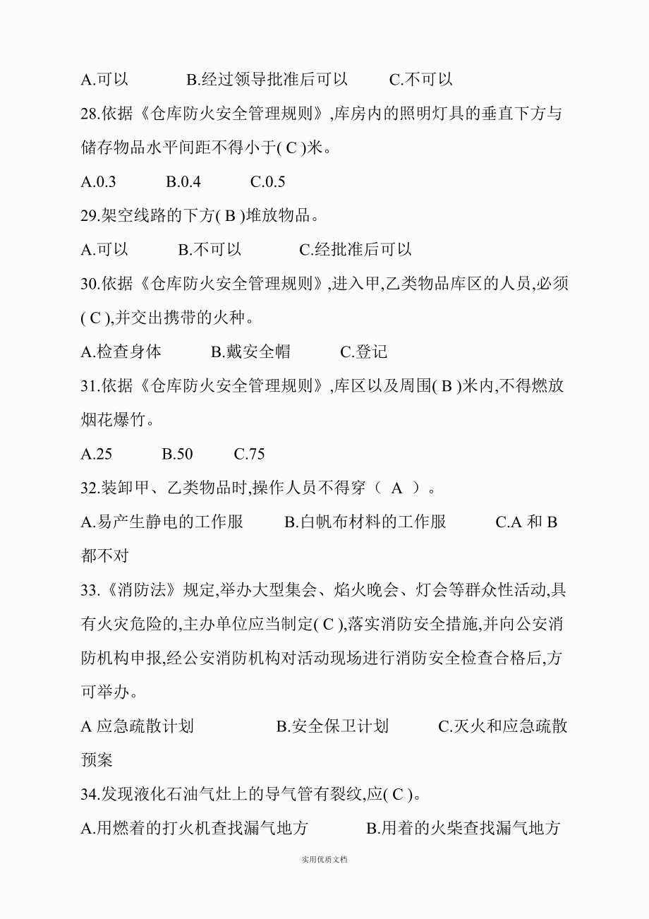 消防安全知识竞赛题(附答案)_第4页