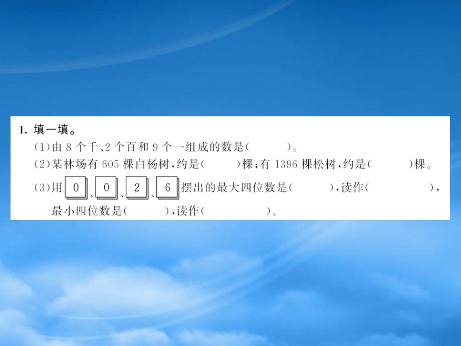 二级数学下册十总复习混合运算万以内数的认识习题课件新人教_第2页