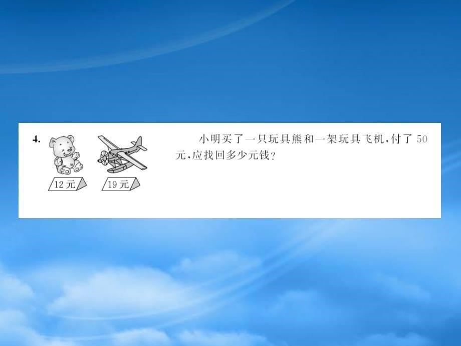 二级数学下册十总复习混合运算万以内数的认识习题课件新人教_第5页