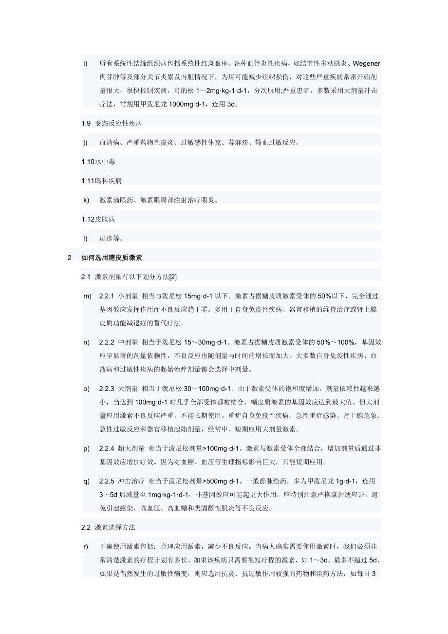 糖皮质激素的合理应用.doc_第2页