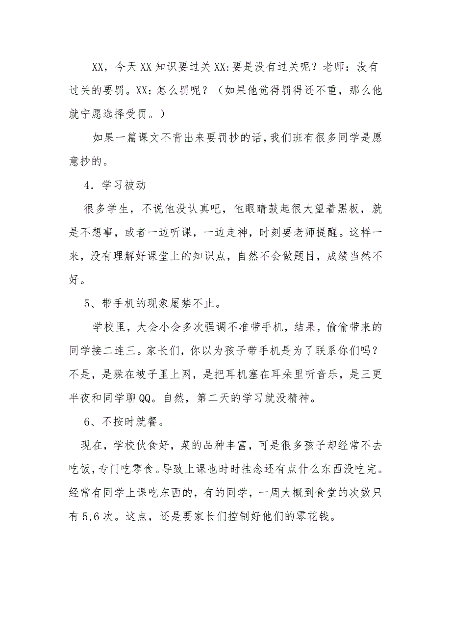 八年级171班家长会发言稿_第4页