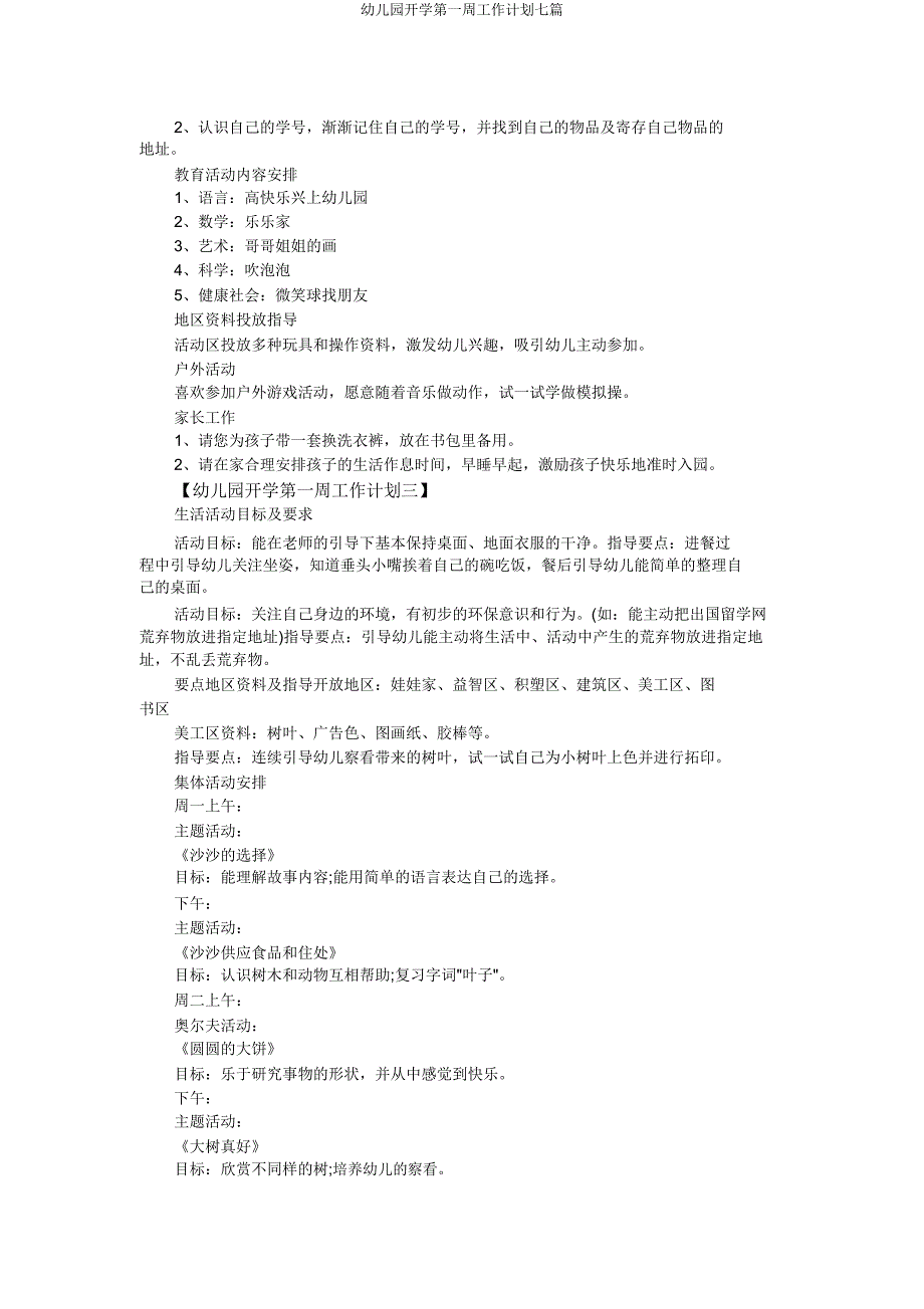 幼儿园开学第一周工作计划七篇.docx_第2页