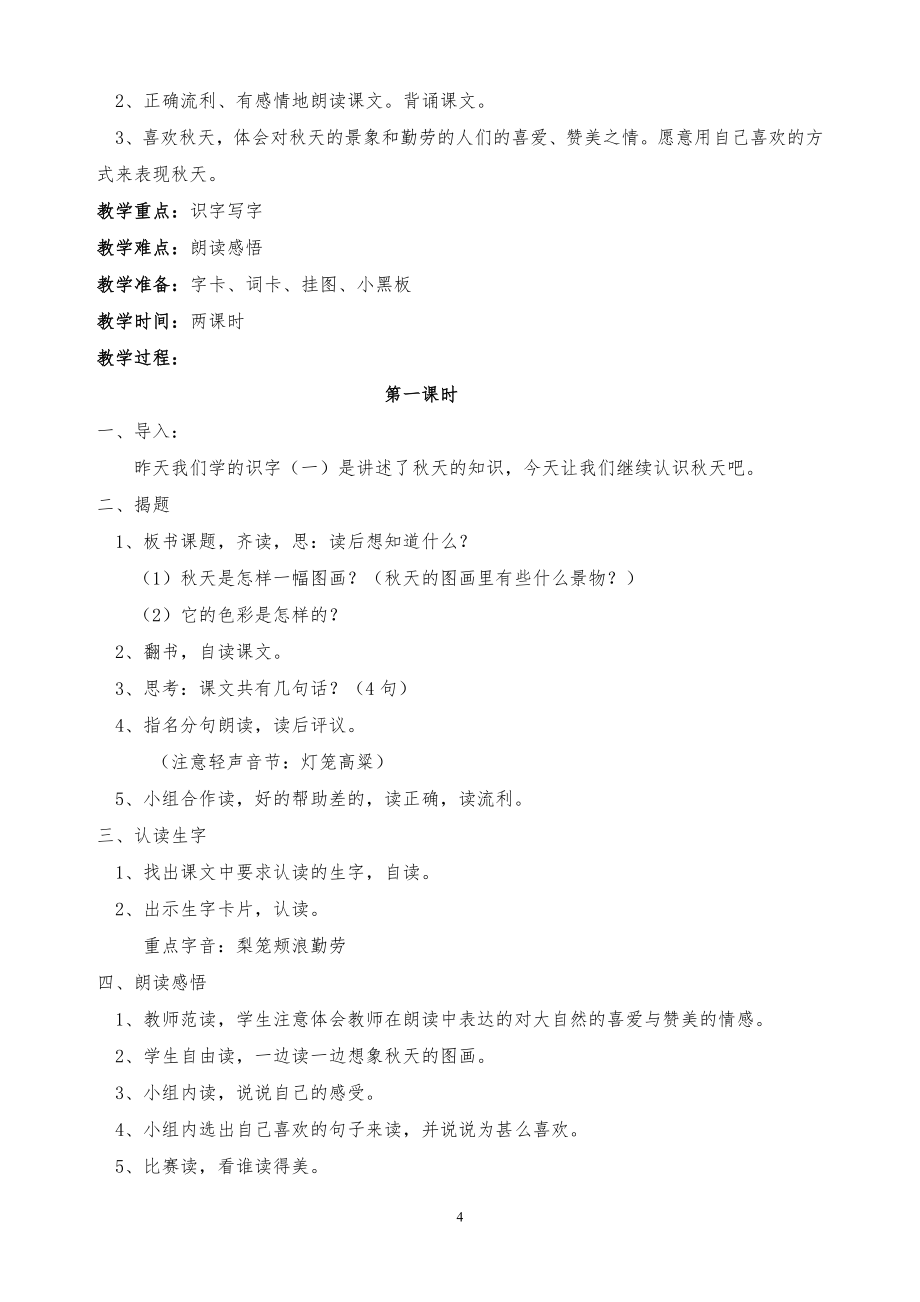 人教版小学语文二年级上册教案(全册.doc_第4页