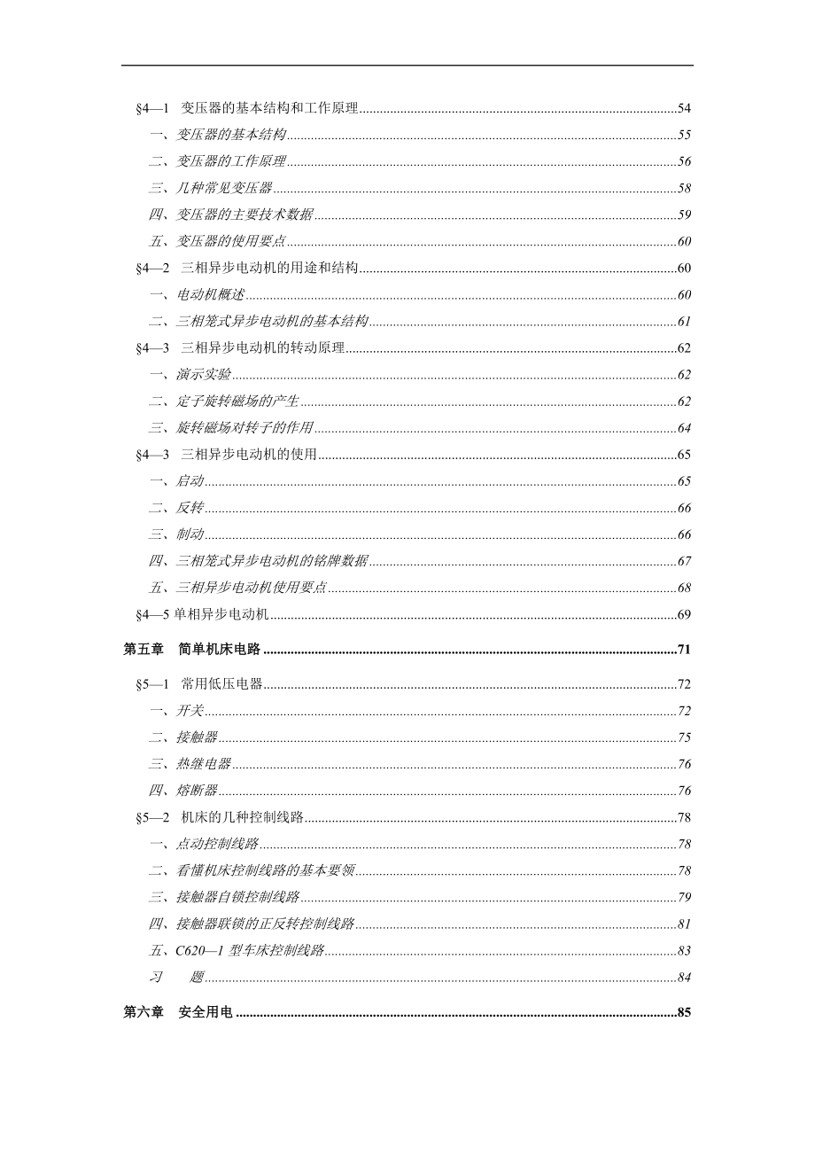 电工基础知识入门_第3页