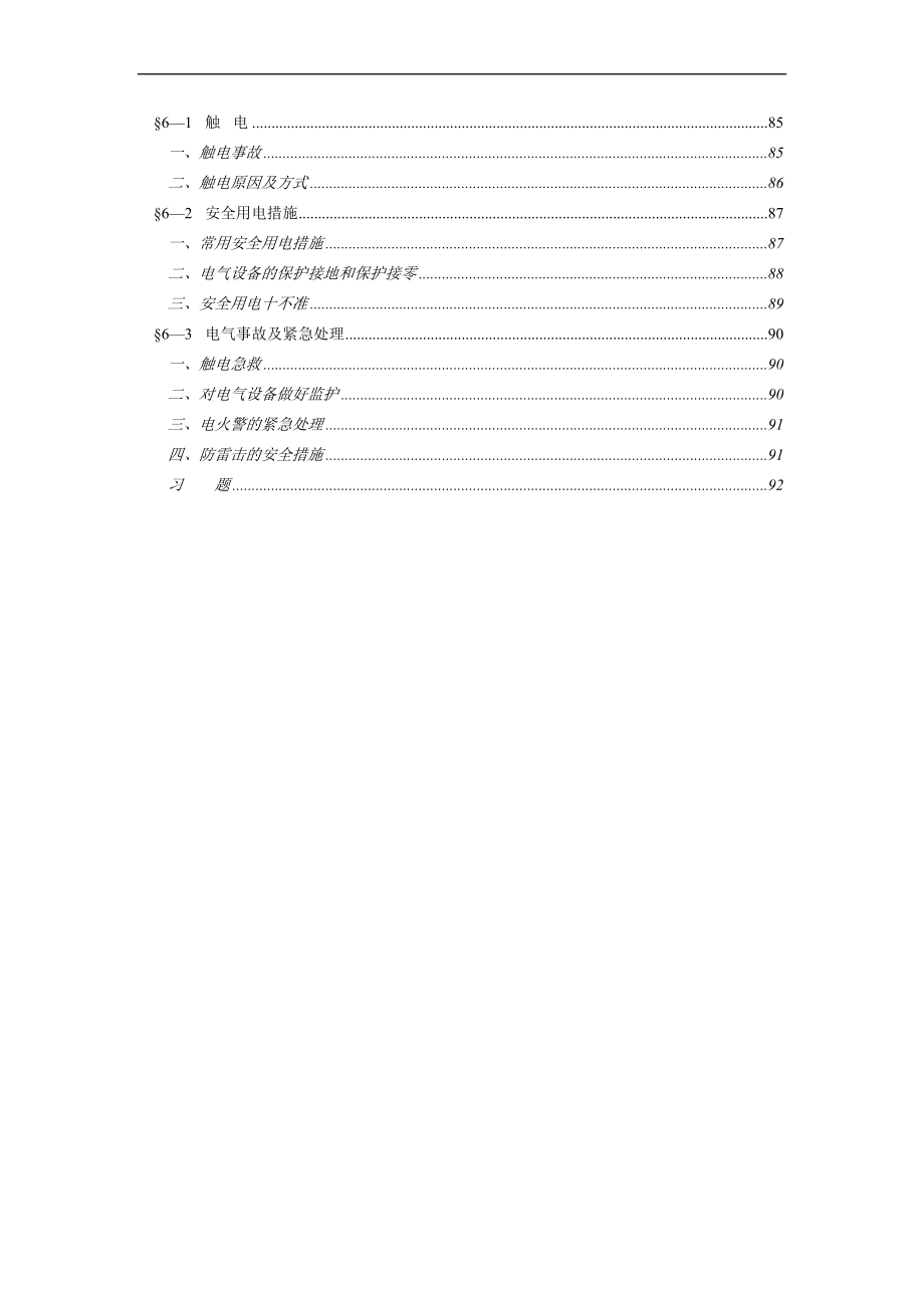 电工基础知识入门_第4页