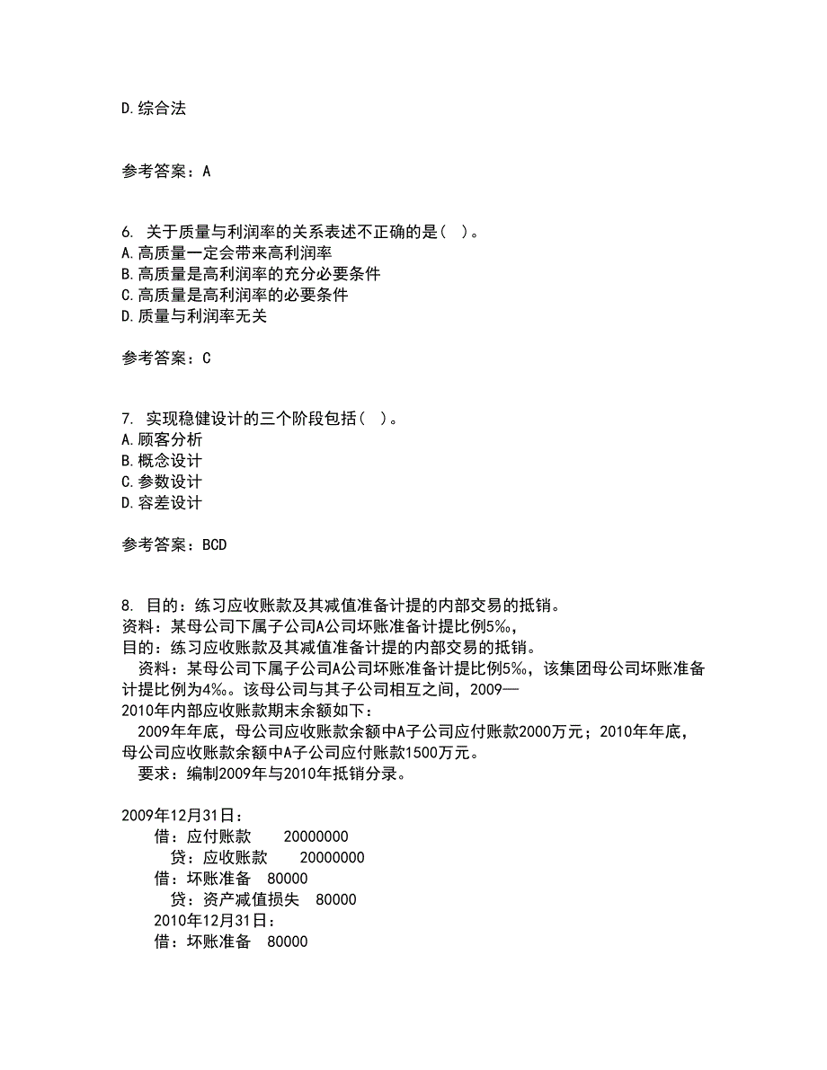 北京交通大学21春《质量管理》在线作业二满分答案_75_第2页