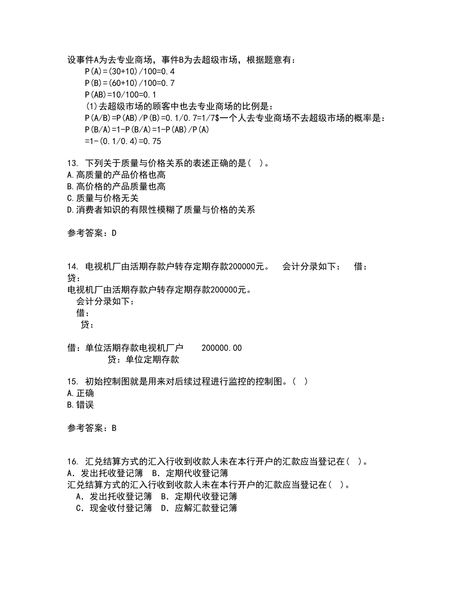 北京交通大学21春《质量管理》在线作业二满分答案_75_第4页