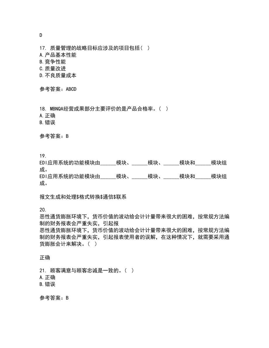 北京交通大学21春《质量管理》在线作业二满分答案_75_第5页