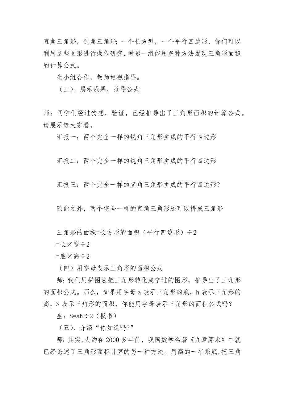 《三角形的面积》优质公开课获奖教案教学设计及课后反思-(人教版小学数学五年级上册).docx_第3页