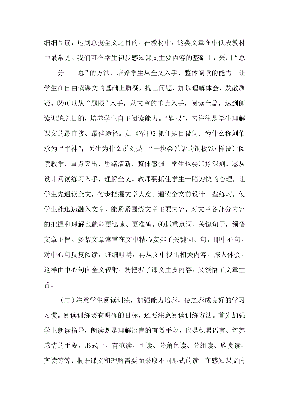 小学语文阅读教学的几点浅见_第3页