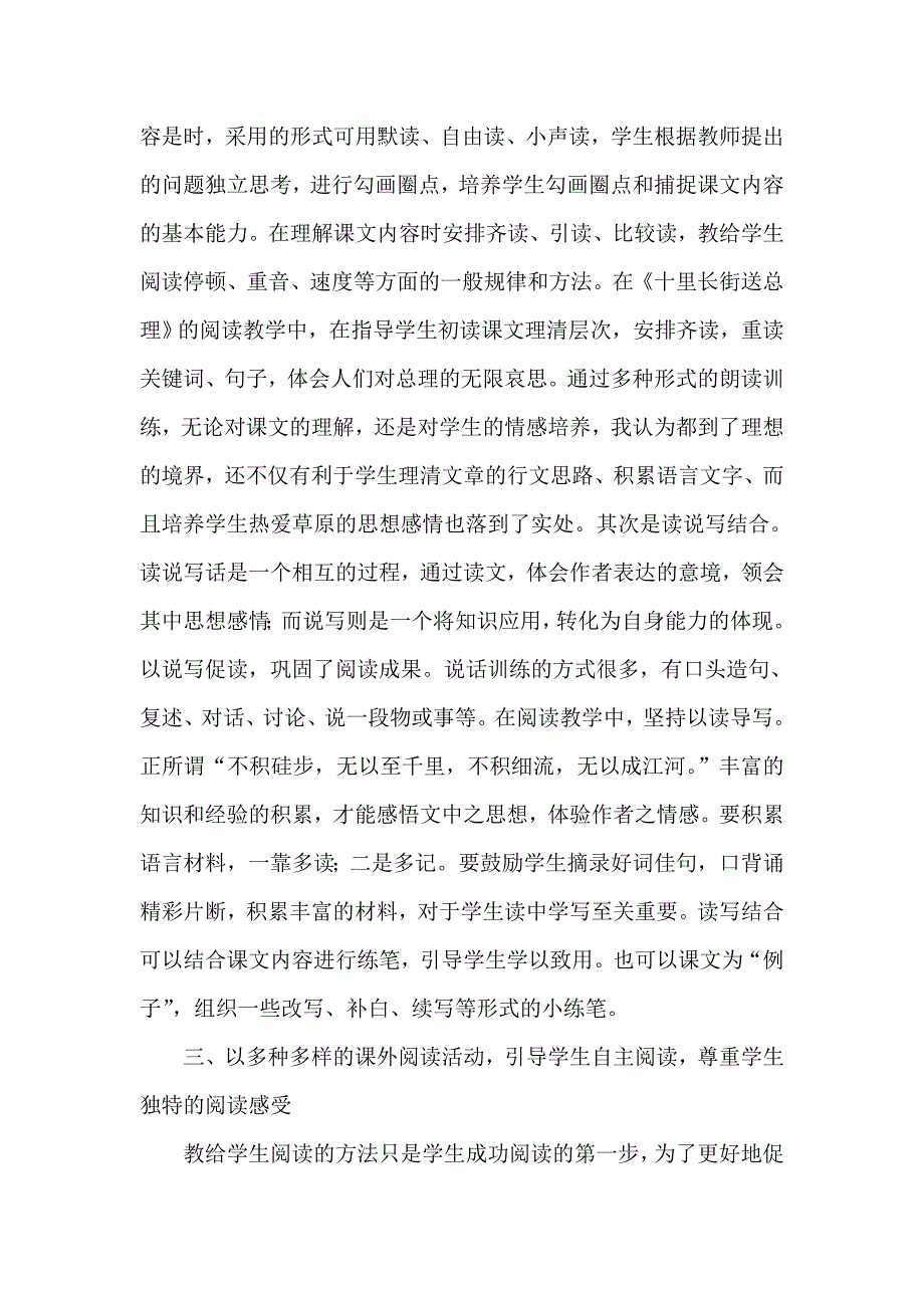 小学语文阅读教学的几点浅见_第4页