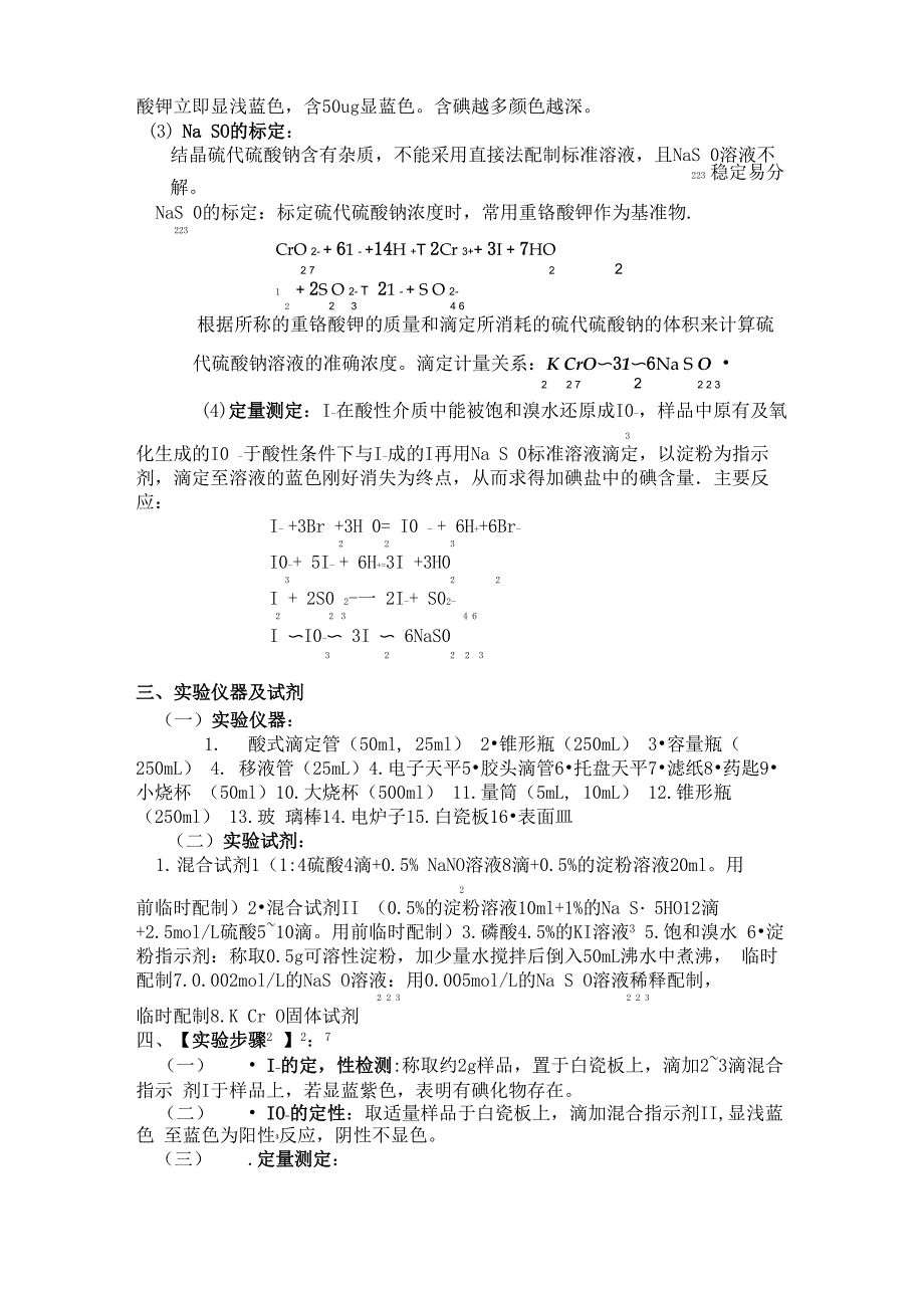 实验报告----食盐中碘含量的定性定量检测_第2页