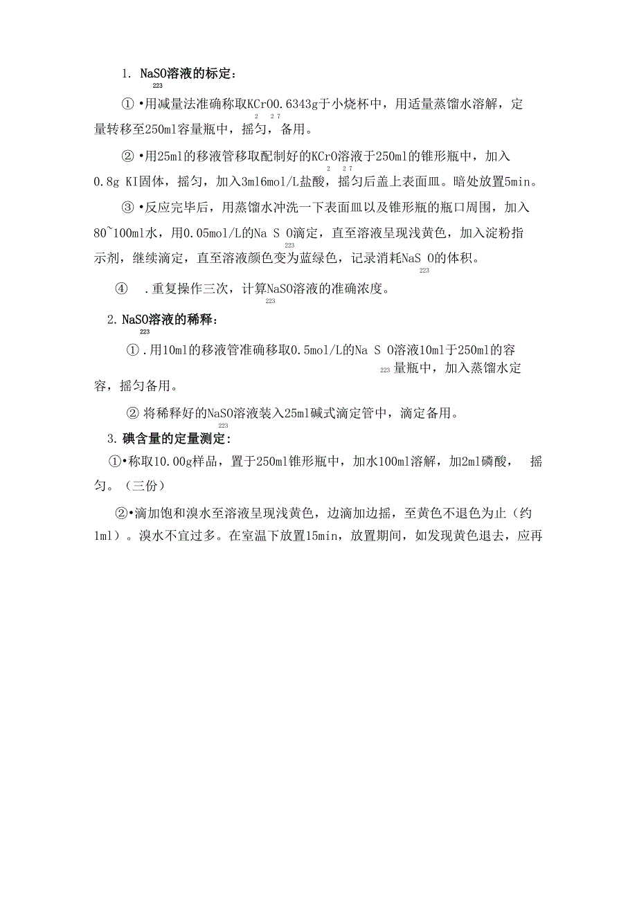 实验报告----食盐中碘含量的定性定量检测_第3页