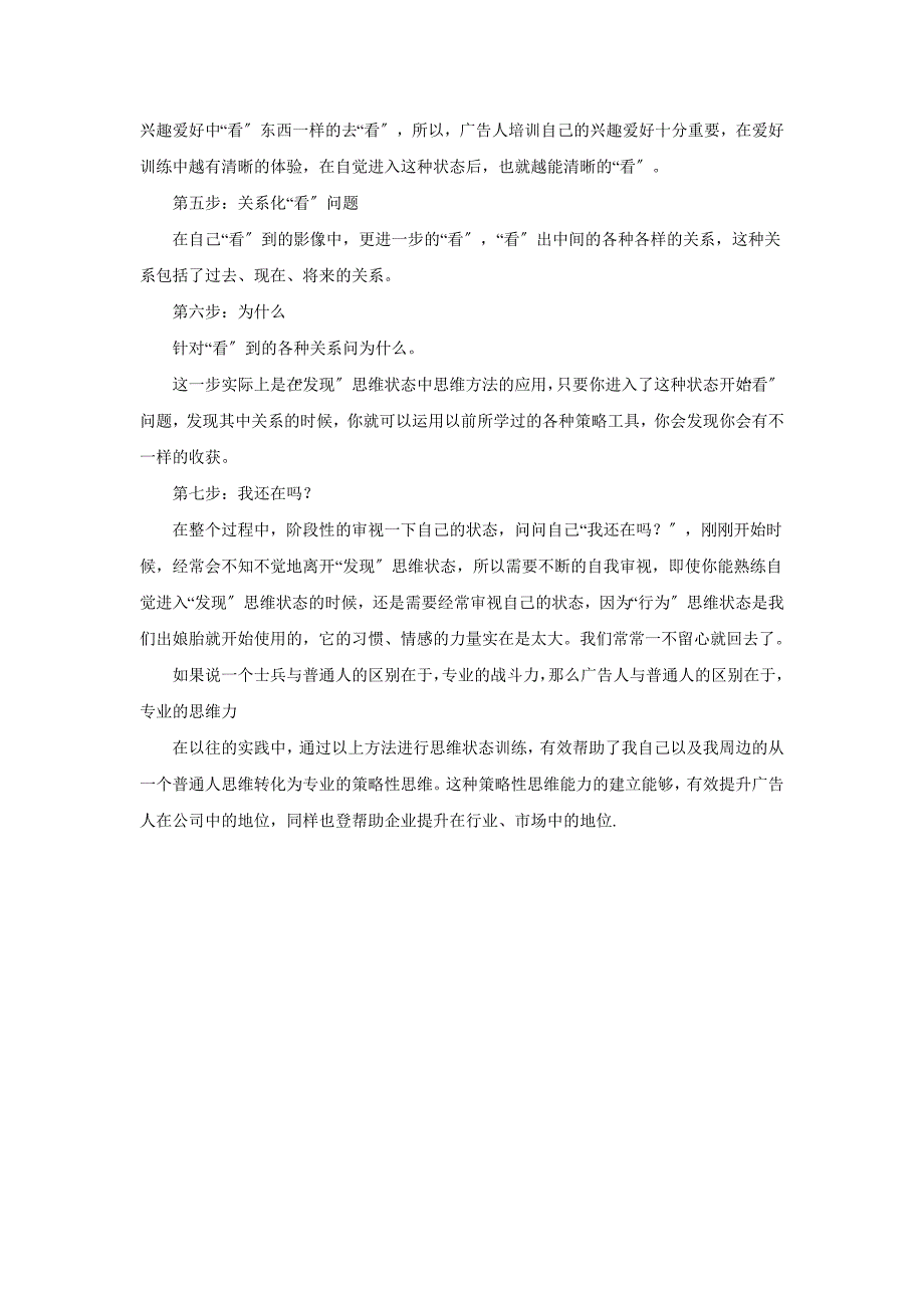 广告人如何提升策略思考能力_第4页