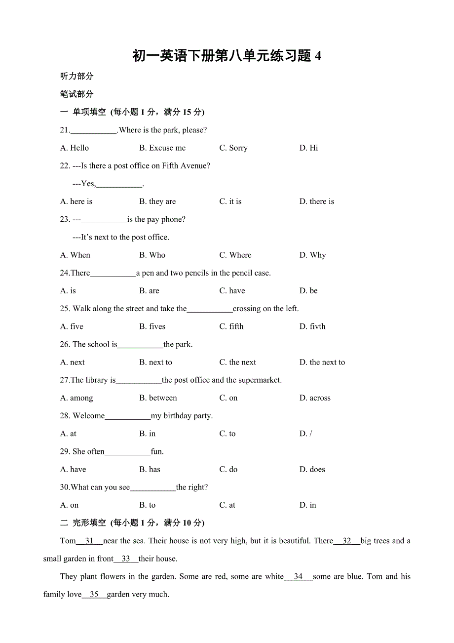 初一年级下册第八单元练习题.doc_第1页