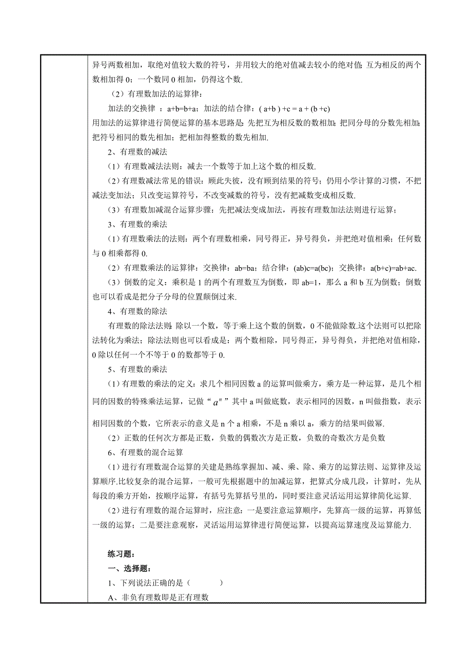 初一数学家教教案_第2页