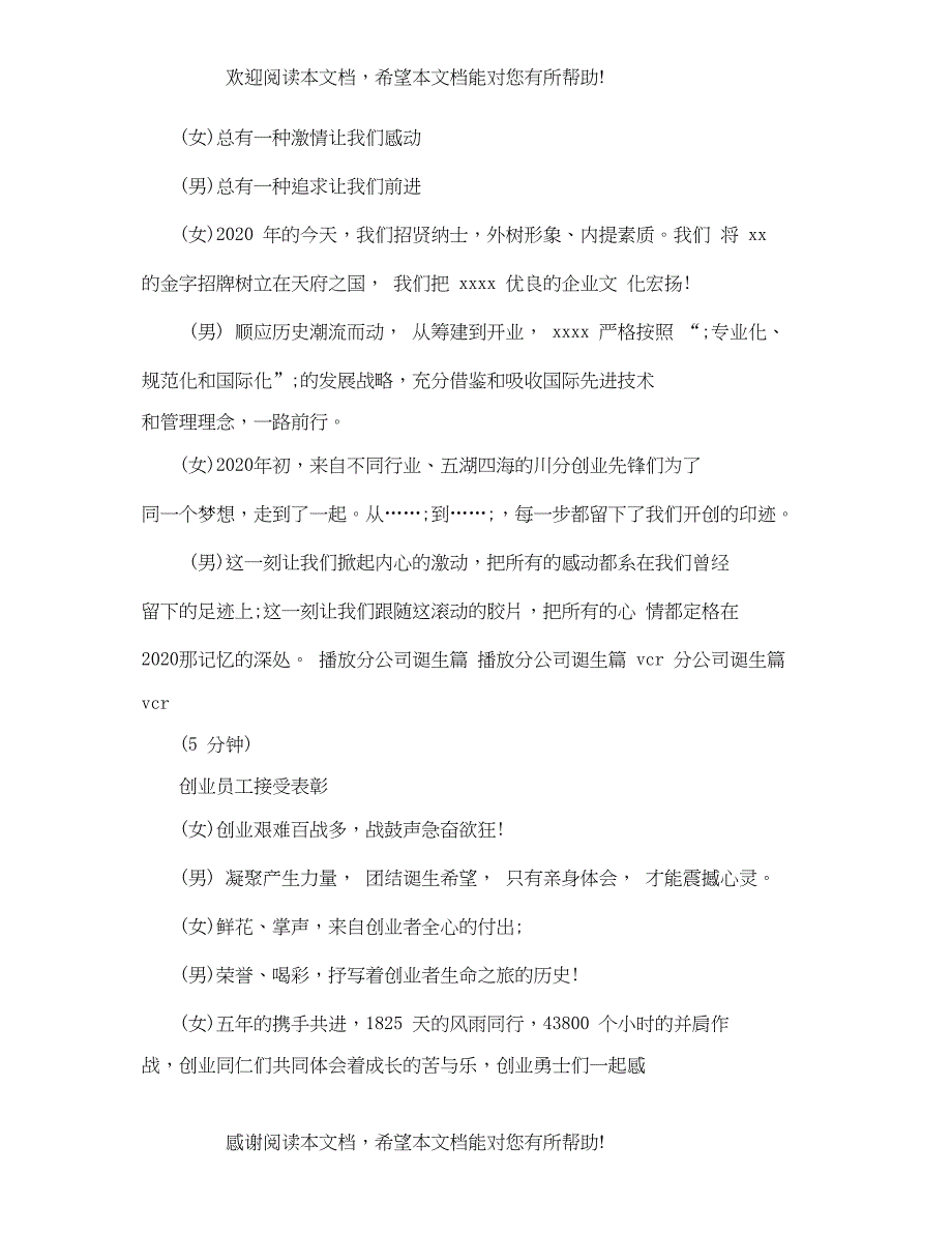 企业单位周年庆晚会主持词_第3页