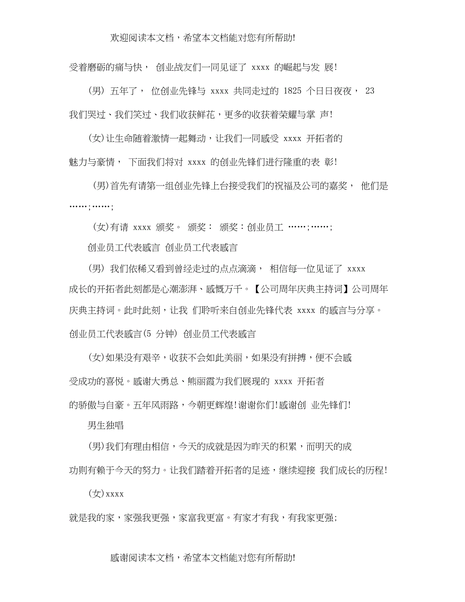 企业单位周年庆晚会主持词_第4页