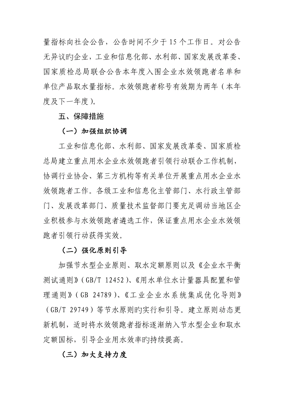 重点用水企业水效领跑者引领行动实施细则.doc_第4页