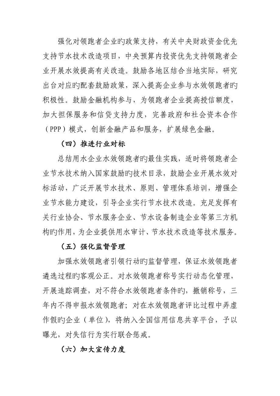 重点用水企业水效领跑者引领行动实施细则.doc_第5页